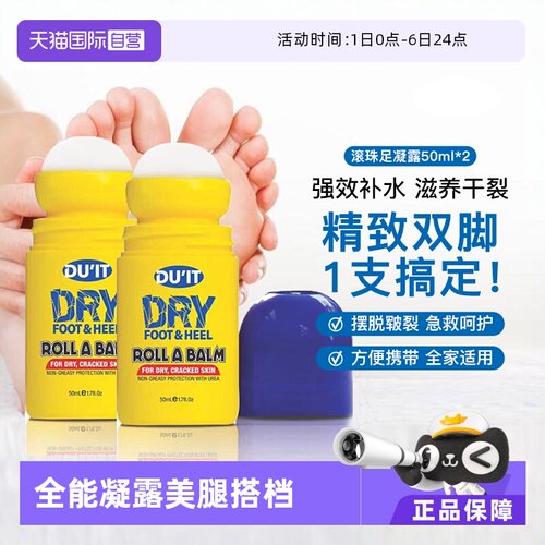 duit护足霜足膜滚珠50ml*2澳洲