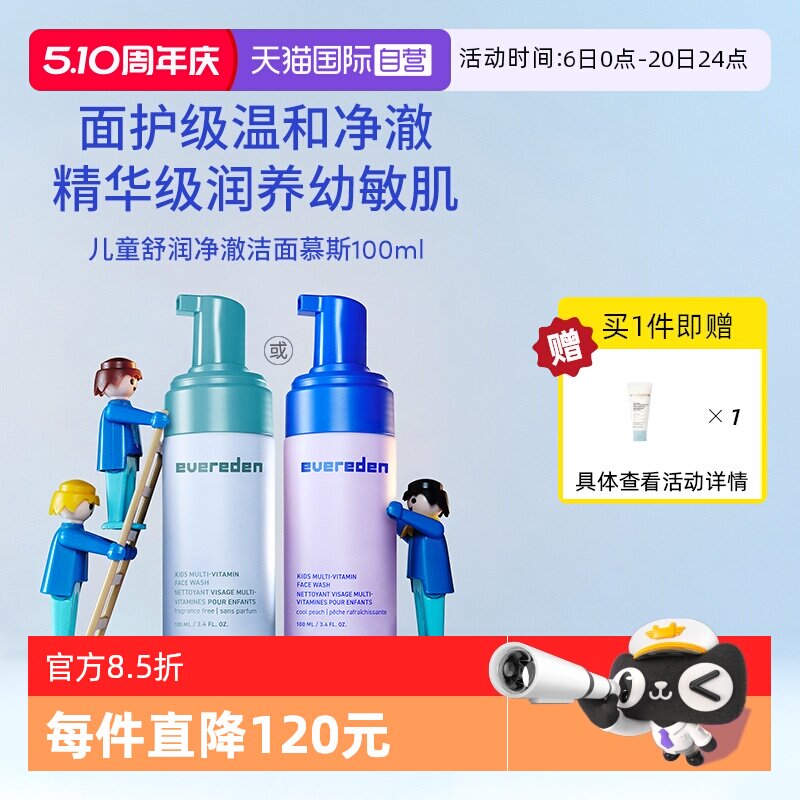 ����Ӫ��Evereden��Ψ����ͯ��Ȼ�滺�������Ľ˹ ��������100ml����Ľ˹ ����  118.75Ԫ
