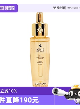 【自营】Guerlain/娇兰帝皇蜂姿复原蜜精华 第三代 30ml