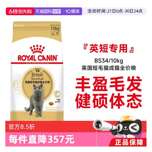皇家英国短毛猫成猫全价粮BS34