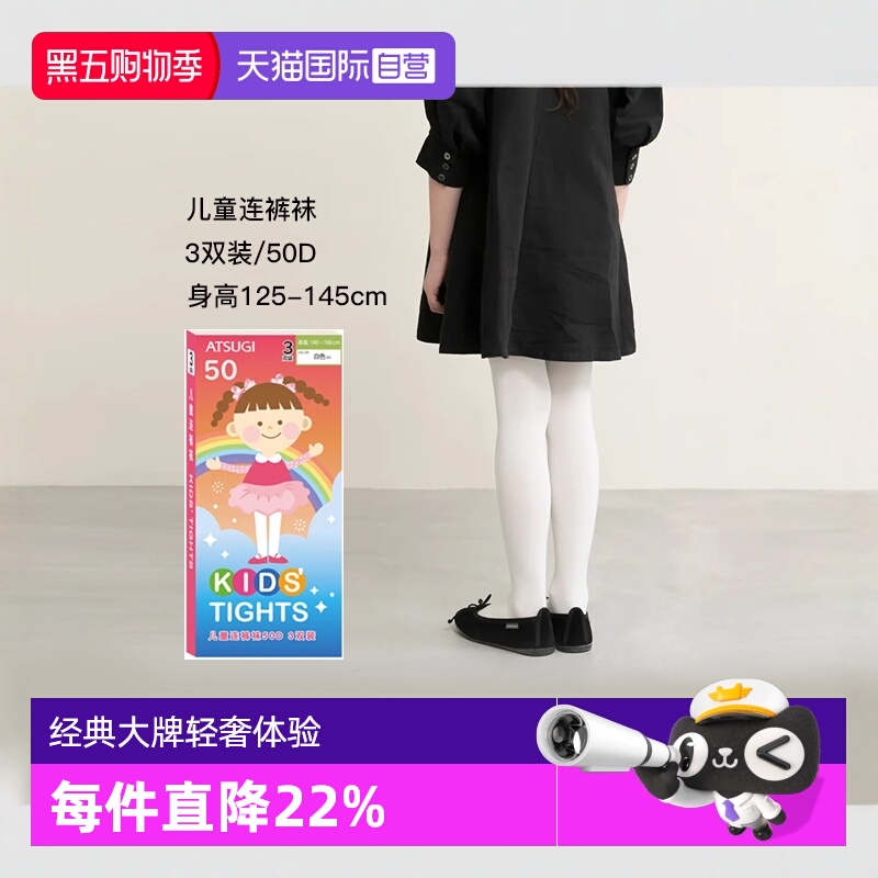 ATSUGI/厚木儿童连裤袜/打底袜