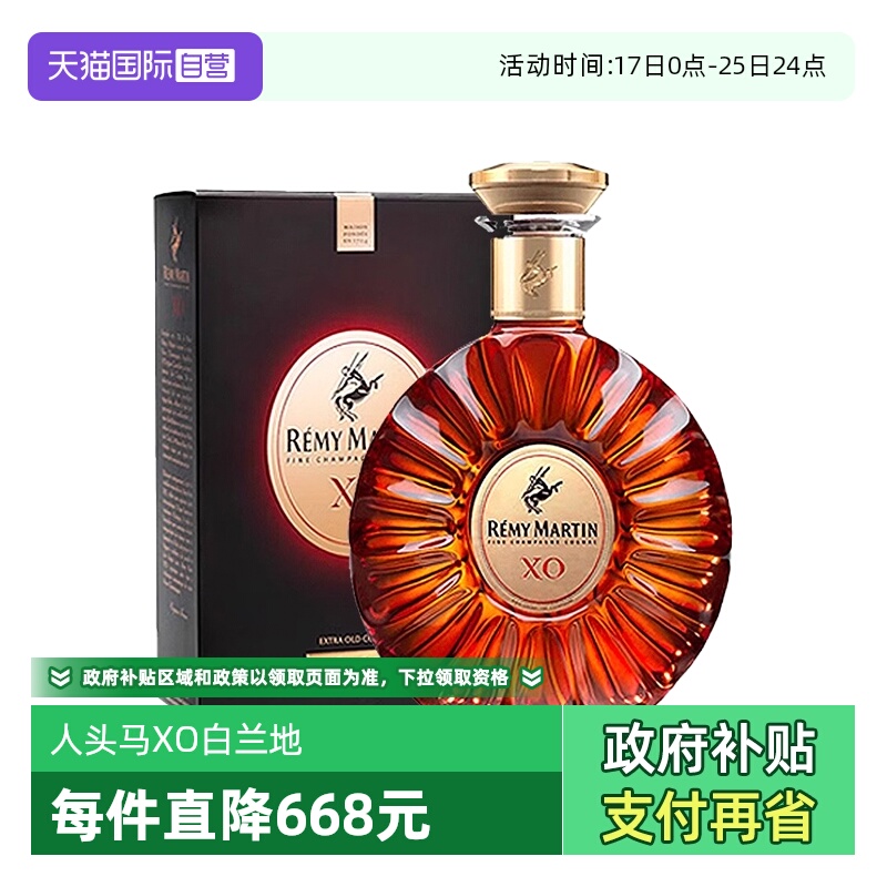 【自营】法国进口人头马XO干邑白兰地700ml优质香槟区洋酒正品