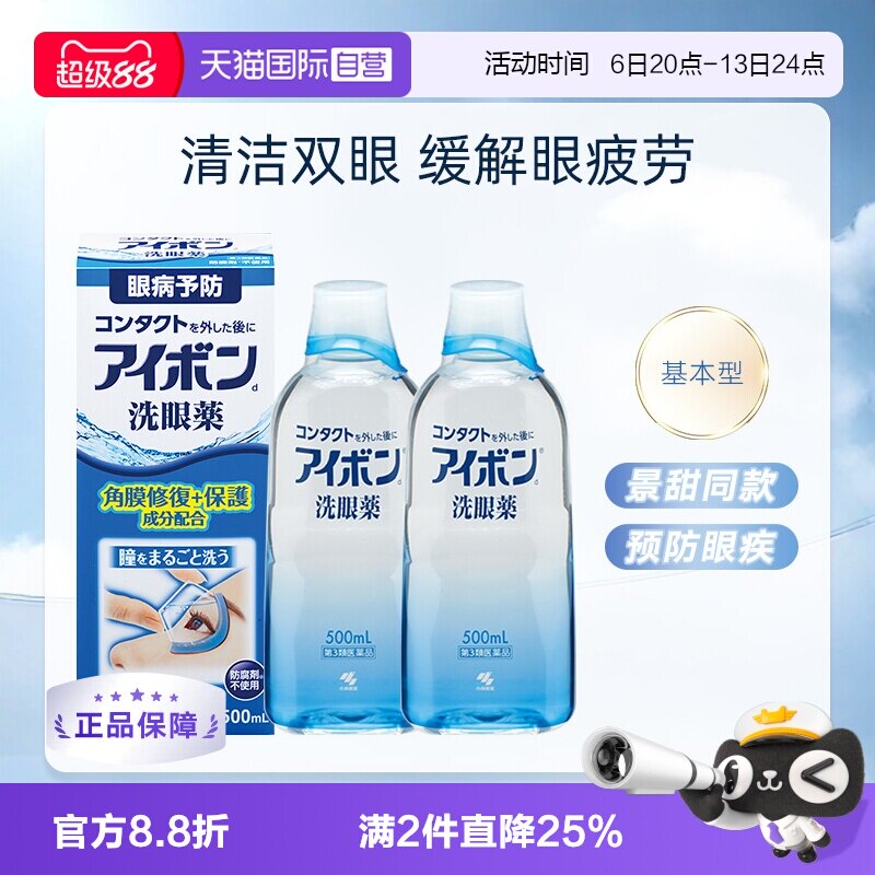 【自营】日本小林制药洗眼液眼药水代购进口缓解眼疲劳500ml *2