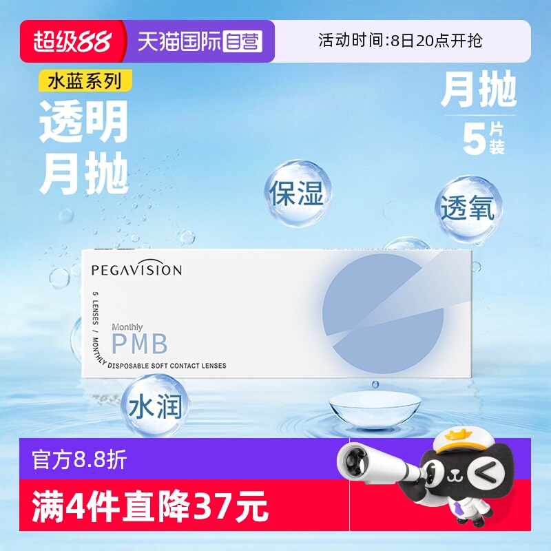 【自营】晶硕月抛隐形眼镜水蓝5片水润近视透明水凝胶非美瞳日抛