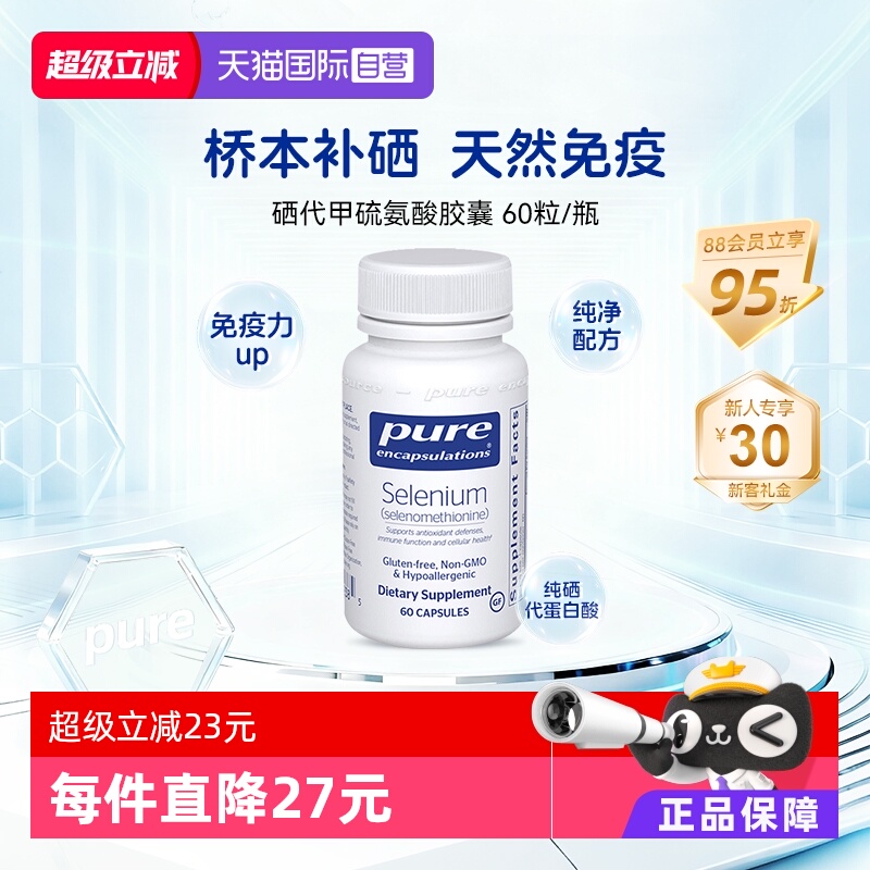 雀巢pure美国进口补硒片富硒元素