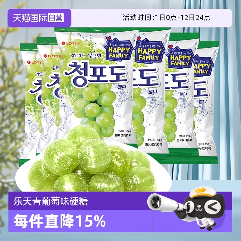 【自营】韩国进口乐天青葡萄味青提硬糖果结婚喜糖网红休闲零食
