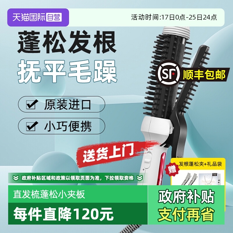 【自营】松下卷发棒梳夹板短发打理神器内扣卷发器卷直两用HT45