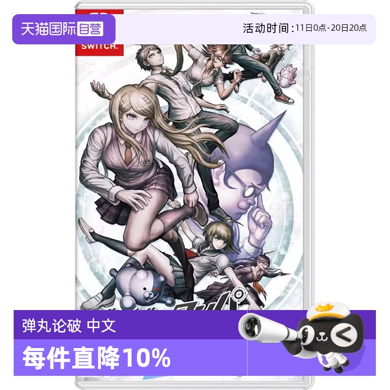 【自营】任天堂Nintendo Switch 弹丸论破 三部曲合辑+幸福弹丸论破S 游戏卡带 日版 中文
