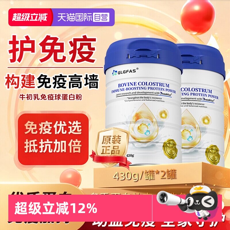 【自营】GLGFAS儿童乳铁蛋白免疫力抵抗力牛初乳免疫球蛋白粉二罐