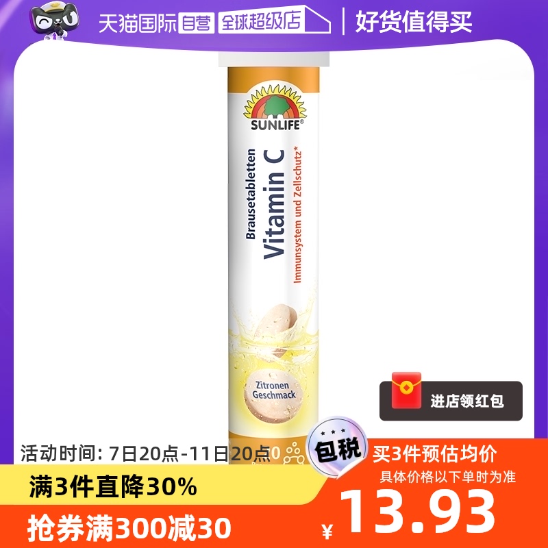 【自营】SUNLIFE伸力辅德国维生素Vc泡腾片补充VC冲饮维C易吸收