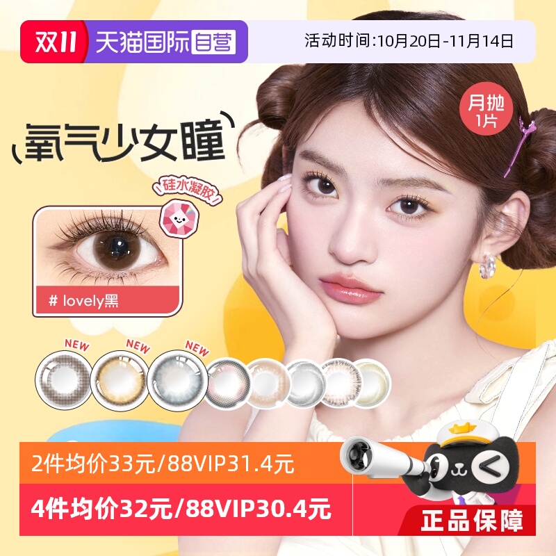 【自营】GemMonster琦洛丽硅水凝胶美瞳月抛1片高透氧混血三明治