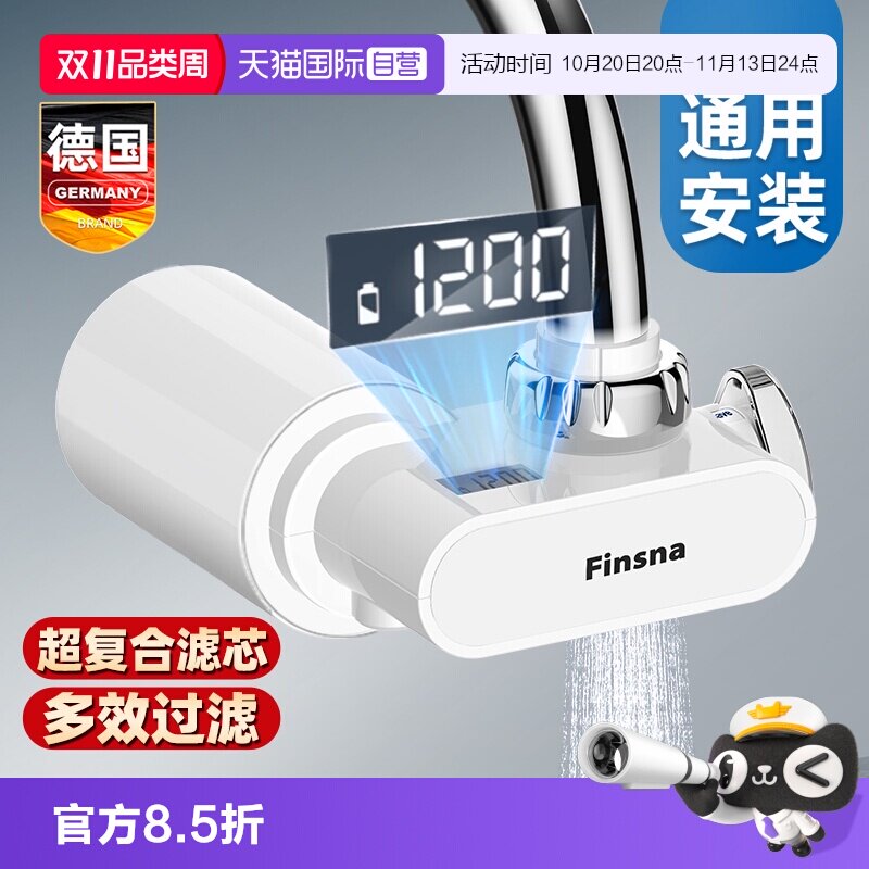 【自营】德国净水器家用水龙头前置过滤芯厨房自来水超滤膜非直饮