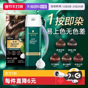 【自营】施华蔻泡泡染发剂怡然一按染植物纯染发膏官方旗舰店正品