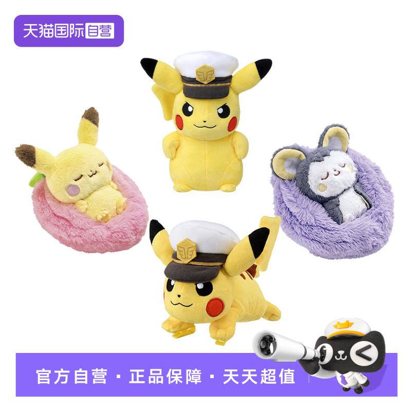 【自营】多美卡 精灵宝可梦毛绒 皮卡丘 电飞鼠 玩具玩偶宠物公仔
