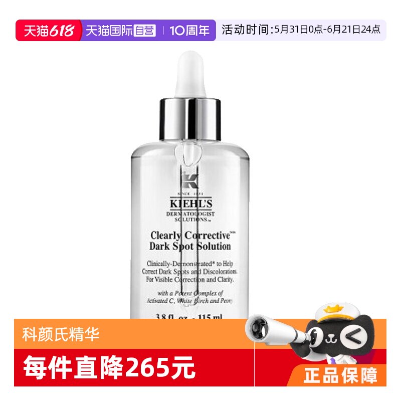 【自营】科颜氏KIEHLS淡斑精华115ml祛斑精华液