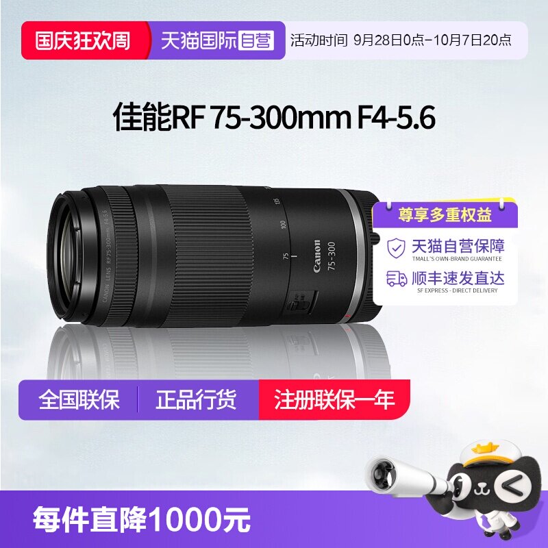 【自营】佳能RF75-300mm F4-5.6全画幅长焦变焦微单镜头75300佳能图片