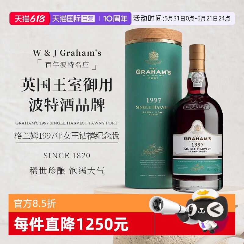 【自营】正品行货 葡萄牙格兰姆1997单一年份波特酒甜酒送礼盒