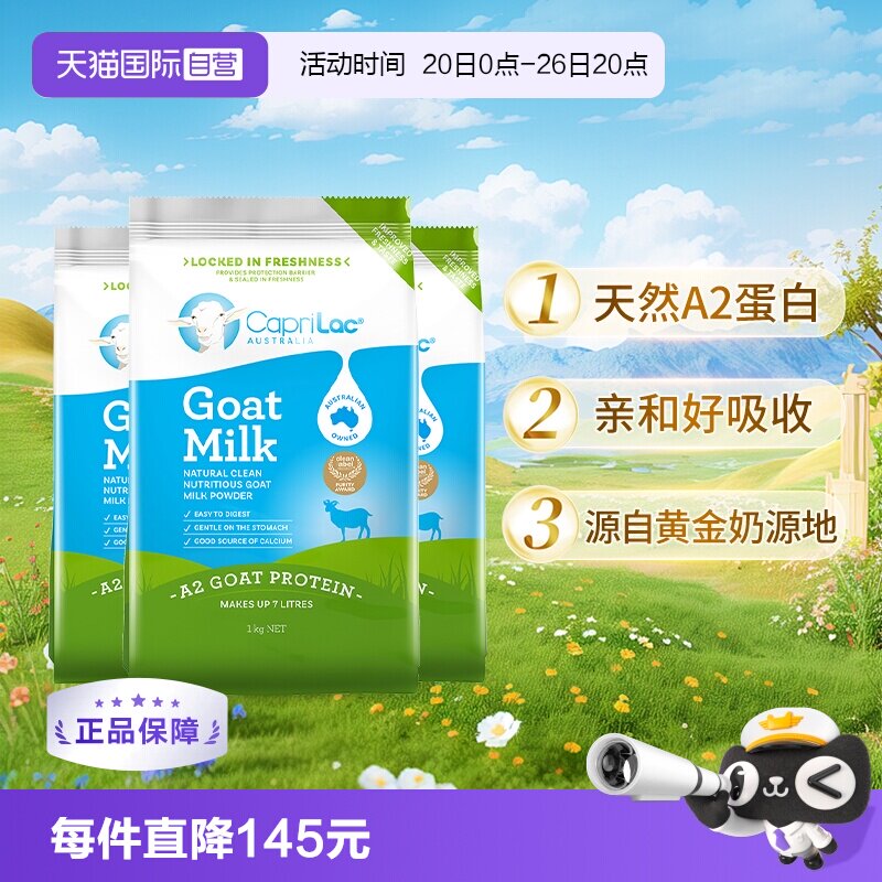 【自营】澳洲CapriLac佳倍营A2羊奶粉成人中老年无糖高钙1KG*3袋