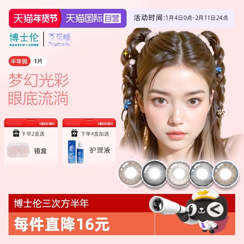 【自营】博士伦万花瞳光的三次方半年1片网红美瞳女彩色隐形眼镜