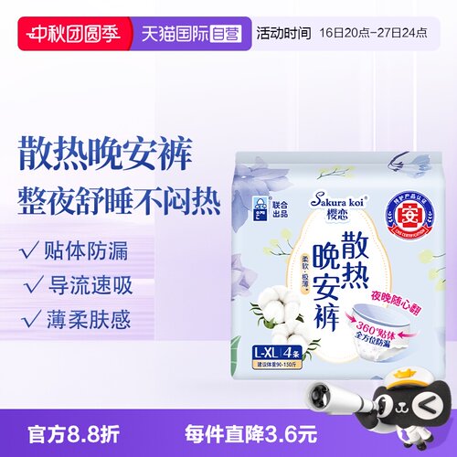 恩芝樱恋散热晚安裤透气干爽