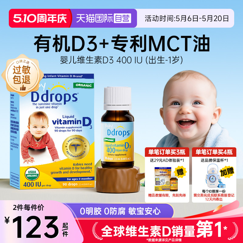 【自营】Ddrops滴卓思婴幼儿D3滴剂维生素d3婴儿vd3宝宝儿童补充