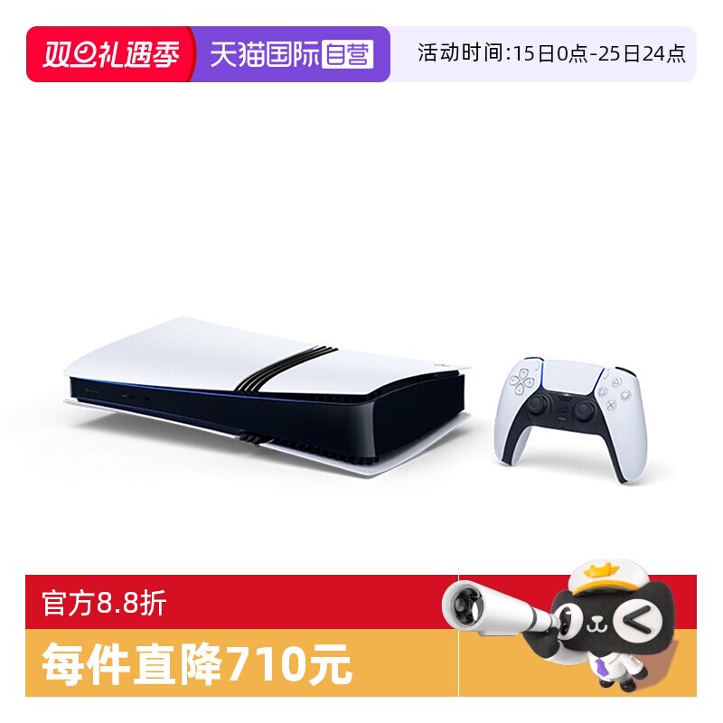 【自营】索尼（SONY）PS5 PlayStation5 Pro 国行PS5 Pro游戏机 家用游戏机主机（数字版）