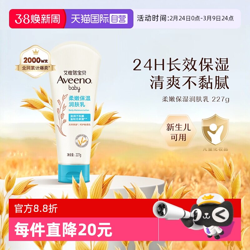 【自营】Aveeno艾维诺婴儿童身体乳燕麦面霜宝宝保湿滋润肤乳227g