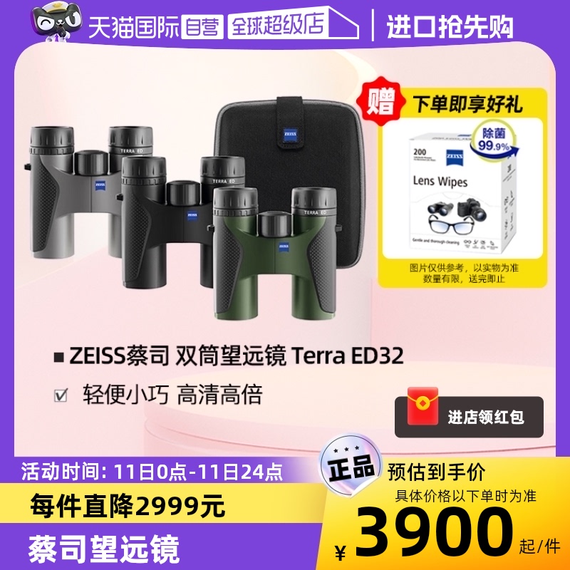 【自营】ZEISS蔡司望远镜高倍高清专业级陆地TERRA ED  8x32/10x32户外观鸟演唱会双筒望远镜德国进口 3C数码配件 数码望远镜 原图主图