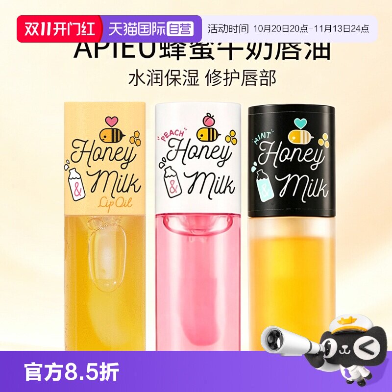 【自营】APIEU韩国奥馥奥普护唇油蜂蜜牛奶无色唇膜膏女唇部护理