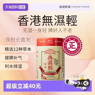 湿气用 小主香港无湿轻调理水肿草本祛湿必备香港正品 自营