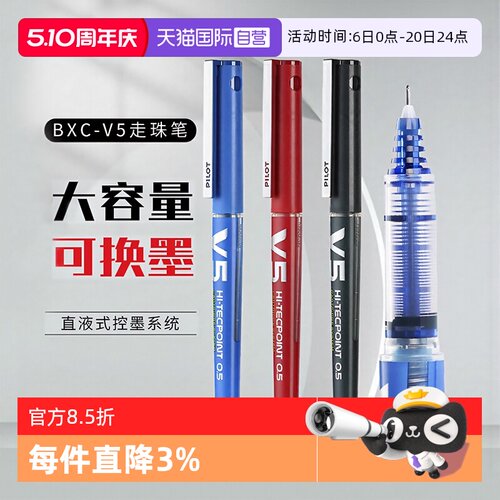 PILOT/百乐BXC-V5中性笔