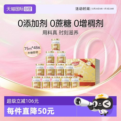 Ninest南御品无糖燕窝75ml*48瓶