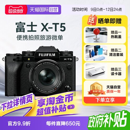 【自营】富士 X-T5 微单相机复古6K数码高像素五轴防抖xt5海外版