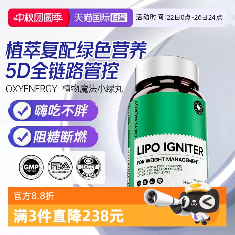 【自营】氧气能量新西兰进口燃燃植物魔法小绿丸自我管理官方正品