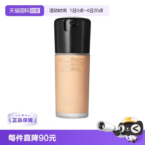 【自营】MAC/魅可聚光瓶粉底液 持妆养肤不脱妆干皮遮瑕 正品