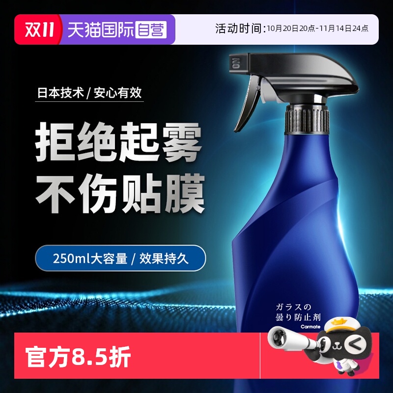 快美特汽车玻璃防雾剂除雾神器