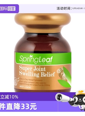 【自营】springleaf绿芙男女芹菜籽精华保护关节中老年