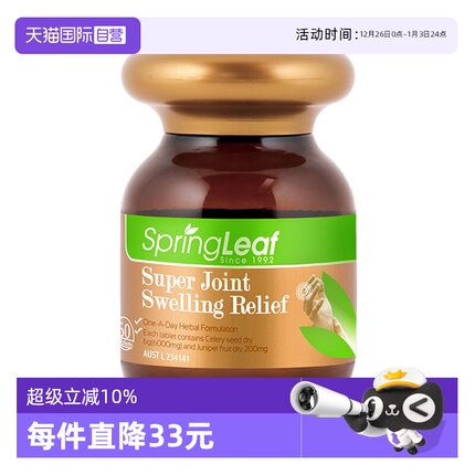 【自营】springleaf绿芙男女芹菜籽精华保护关节中老年