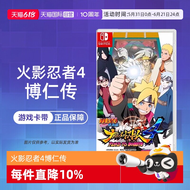 【自营】Switch NS游戏 火影忍者 火影4 究极风暴4 博人传 慕留人传 港版中文