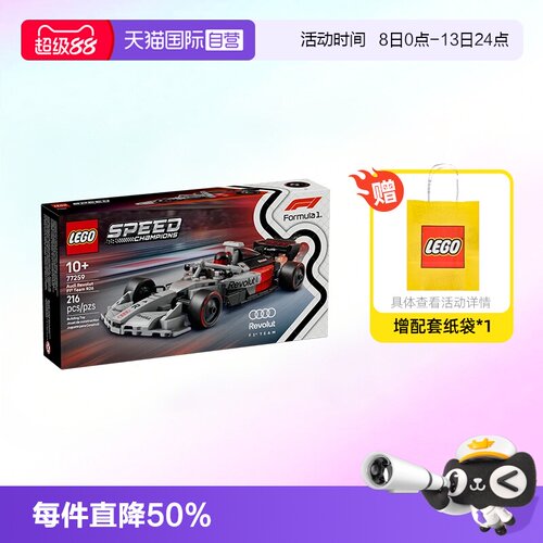 乐高77259奥迪F1车队超级赛车