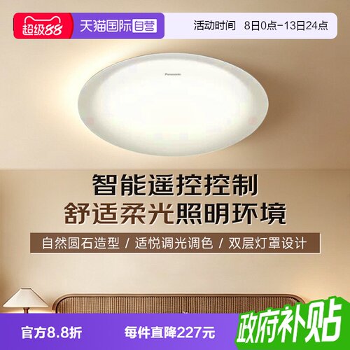 松下吸顶灯照明卧室台灯现代简约