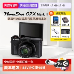 【自营】佳能  G7 X Mark III G7X3 vlog高清旅游家用数码相机