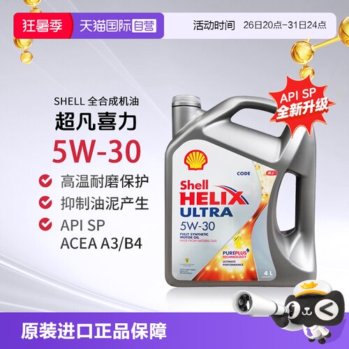 壳牌全合成机油4L5W-30SP汽机油