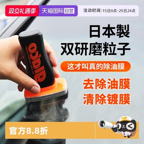 汽车玻璃清洁剂去油膜