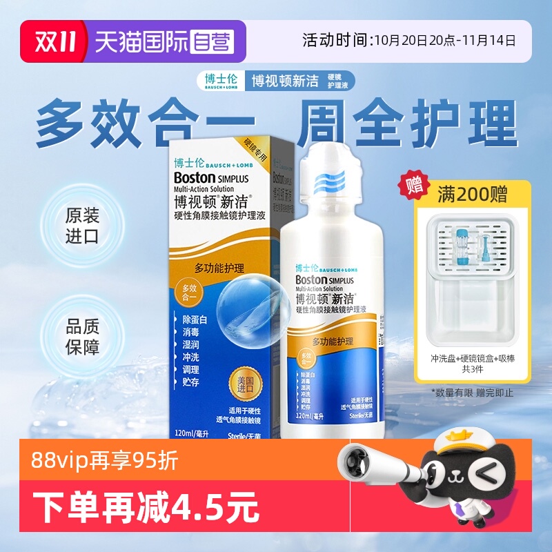 【自营】博士伦博视顿新洁RGP硬性隐形眼镜ok镜护理液120ml润滑液