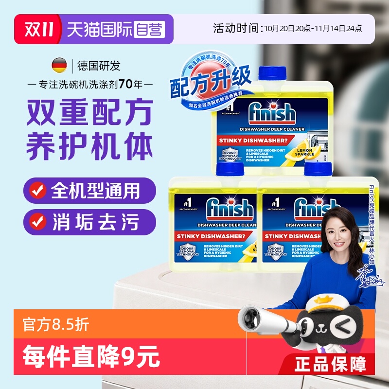 亮碟深度清洁机体清洁剂750ml