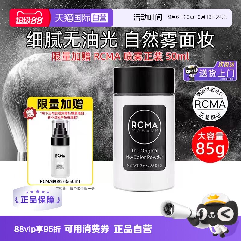 【自营】rcma黑胡椒散粉85g清爽无色定妆粉女哑光雾面妆容
