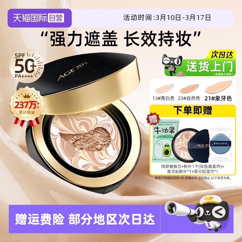 【自营】爱敬气垫BB霜14g*2防晒遮瑕持久不脱妆油皮干皮粉底液女