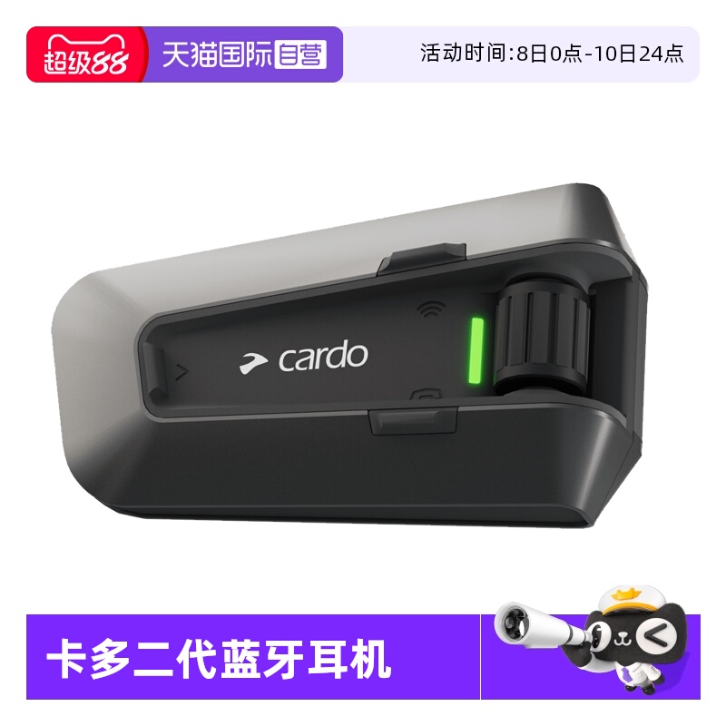 【自营】Cardo二代蓝牙耳机摩托车头盔耳机DMC技术JBL音质磁吸
