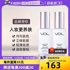 【自营】VDL/薇蒂艾儿清晰亮肤妆前乳隔离贝壳提亮液保湿底妆30*2